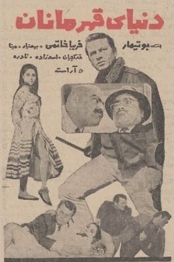 Poster for The World of the Heroes