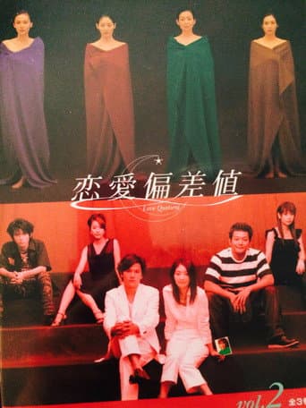 Poster for Love Quotient