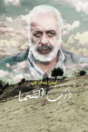 Poster for The Heavenly Path