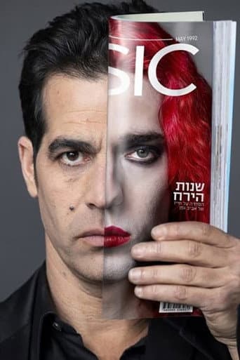 Poster for Shnot HaYareach