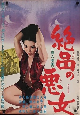Poster for Zeppin no akujo