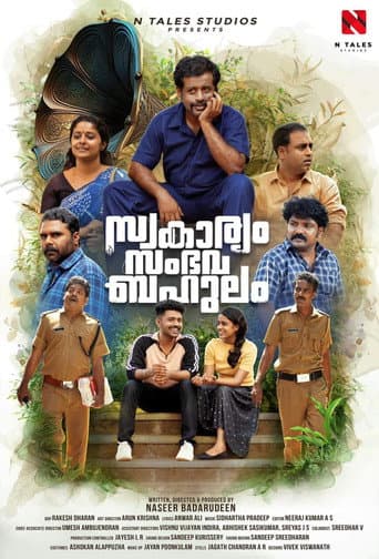 Poster for Swakaryam Sambhava Bahulam