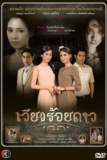 Poster for Home of a Hundred Stars