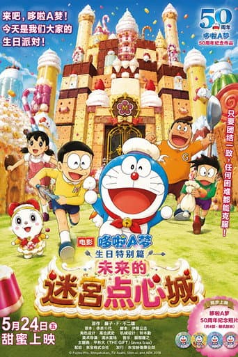 Poster for Doraemon: The Maze of Future Sweets Castle