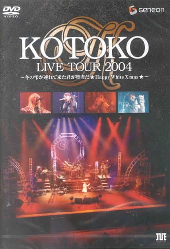 Poster for KOTOKO Live Tour 2004 Winter ~Fuyu no Shizuku ga Tsurete Kita Kimi ga Seija da ★HAPPY White X'mas★~
