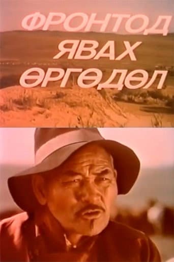 Poster for Application to Go to the Front