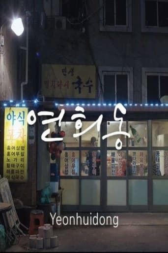 Poster for Yeonhui-dong