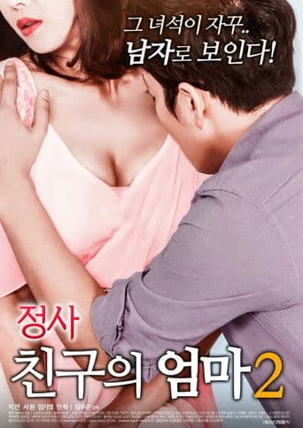 Poster for An Affair: My Friend's Mother 2
