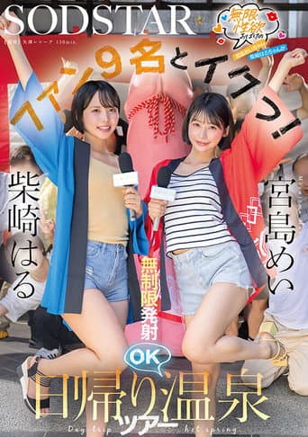 Poster for START-504 Infinitely Sexually Horny Mei Miyajima And Haru Shibasaki Cum With 9 Fans! Unlimited Ejaculations Allowed On A Day Trip To The Hot Springs
