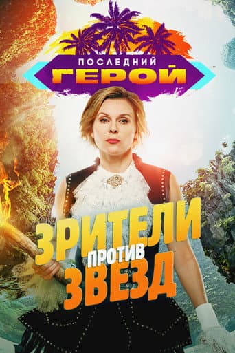 Poster for Season 8
