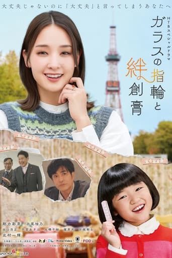 Poster for Glass no Yubiwa to Bansoko