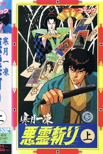 Poster for Kangetsu Ittou: Akuryou Kiri
