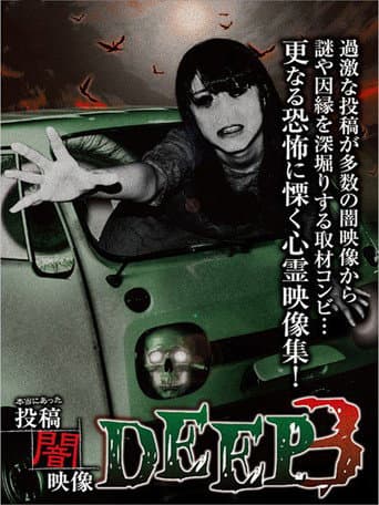 Poster for Honto ni Atta: Toko Yami Eizo - DEEP 3