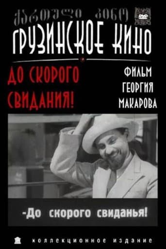 Poster for Farewell