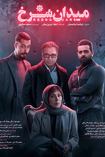 Poster for Red Square