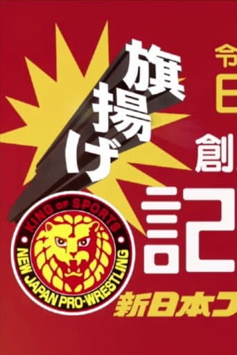 Poster for NJPW 49th Anniversary Show