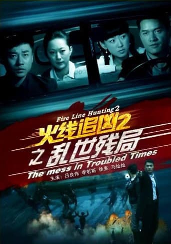 Poster for Fire Line Hunting 2: The Mess in Troubled Times