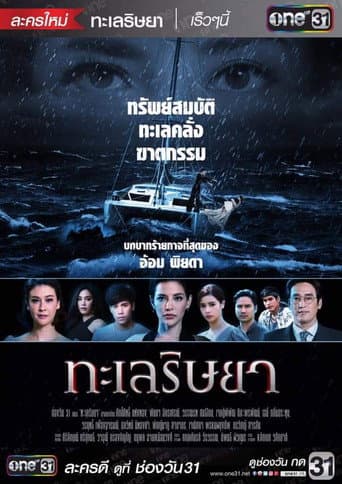 Poster for Talay Rissaya