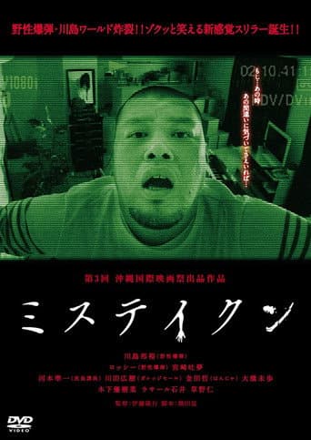 Poster for Mistaken