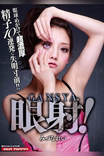 Poster for VSPDS-642: Cum in the Eye!