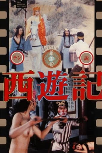 Poster for Journey to the West