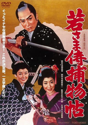 Poster for Case of a Young Lord 8