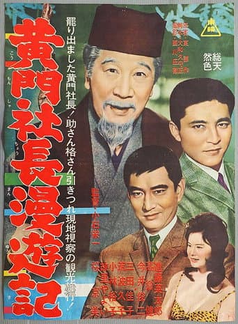 Poster for Tales of President Mito