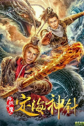 Poster for The Needle of The Sea Goddess