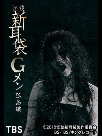 Poster for Tales of Terror: G Men Isolated Island