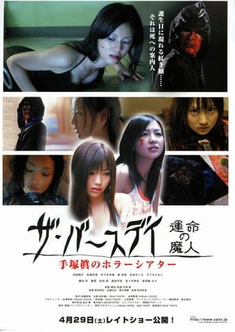 Poster for Tezuka Makoto no horâ shiatâ: Za bâsudei