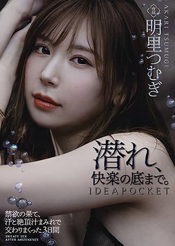 Poster for After Practicing Abstinence To The Limits Of My Endurance, I Spent The Next 3 Days Fucking My Brains Out In A Frenzy Of Sweat And Cum Tsumugi Akari