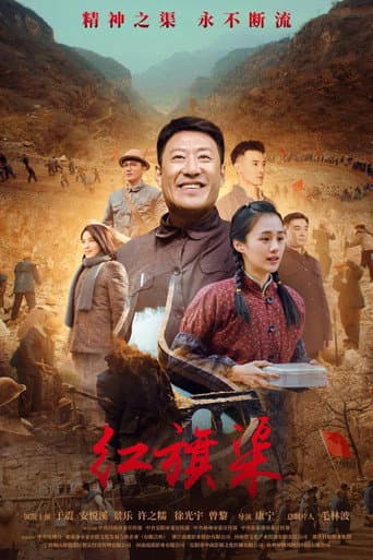 Poster for Red Flag Canal