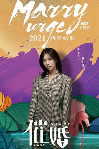 Poster for Urge Marry