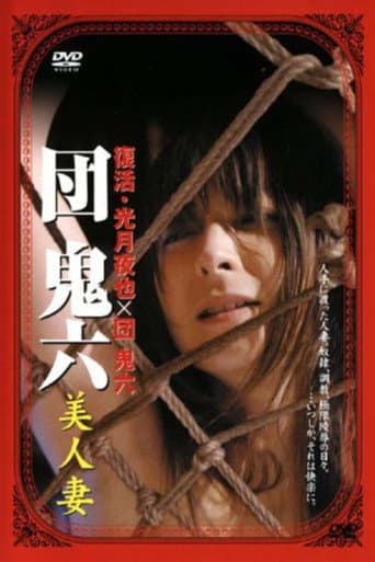 Poster for Dan Oniroku's Beautiful Wives