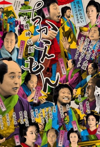Poster for Chikaemon