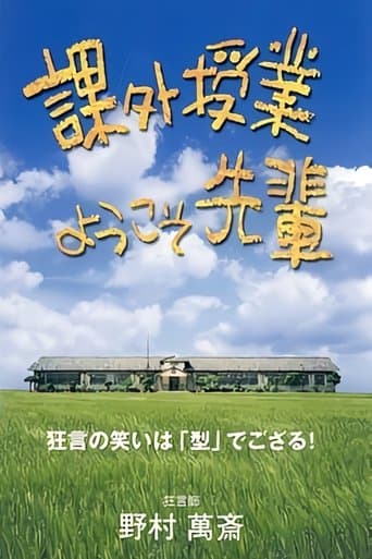 Poster for Welcome Back For An Extracurricular Lesson, Sempai