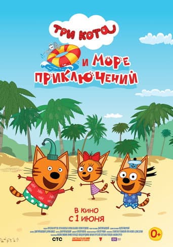 Poster for Kid-E-Cats and a Sea of Adventures