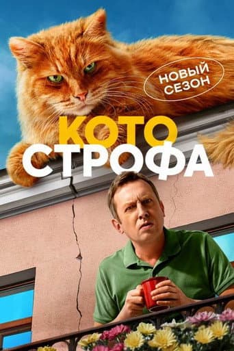Poster for Season 2