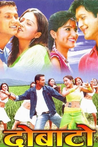 Poster for Dobato