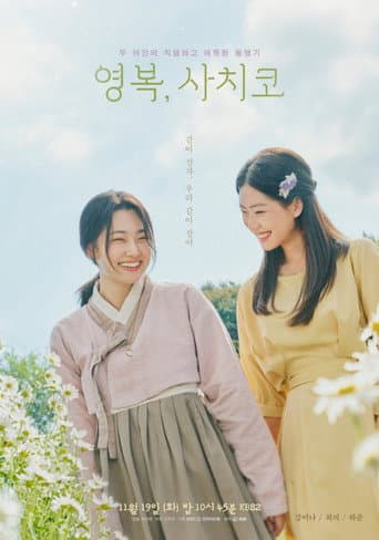 Poster for The Two Women