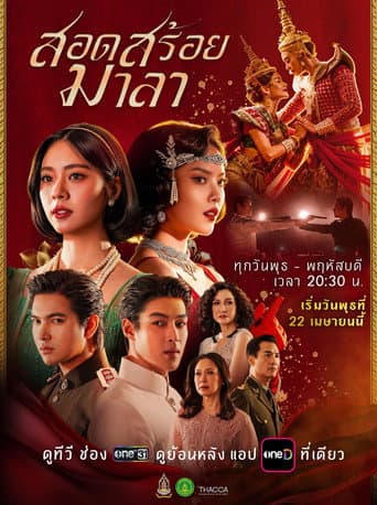 Poster for The Bangkok Red Opera