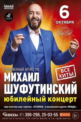 Poster for Mikhail Shufutinsky - Anniversary Concert "THE ARTIST"