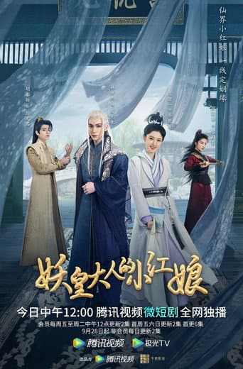Poster for Demon Emperor's Little Matchmaker