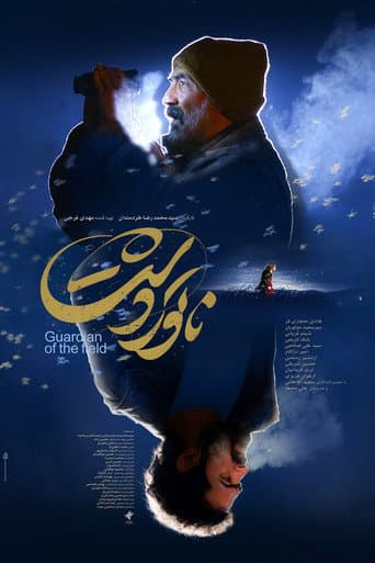 Poster for Guardian of the Field