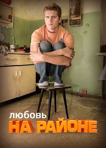 Poster for Hood Love