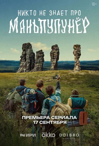Poster for Nobody Knows About Manpupunyor
