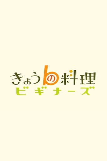 Poster for Cooking For Beginners