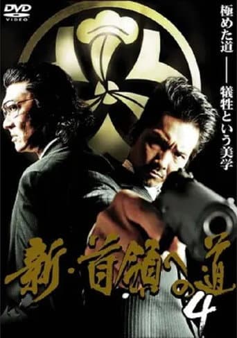 Poster for Road to New Don 4