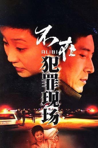 Poster for Alibi