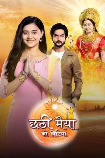 Poster for Chatti Maiyya Ki Bitiya